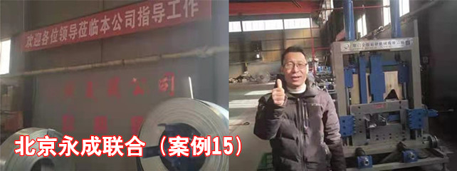 北京永成聯合1_副本.jpg